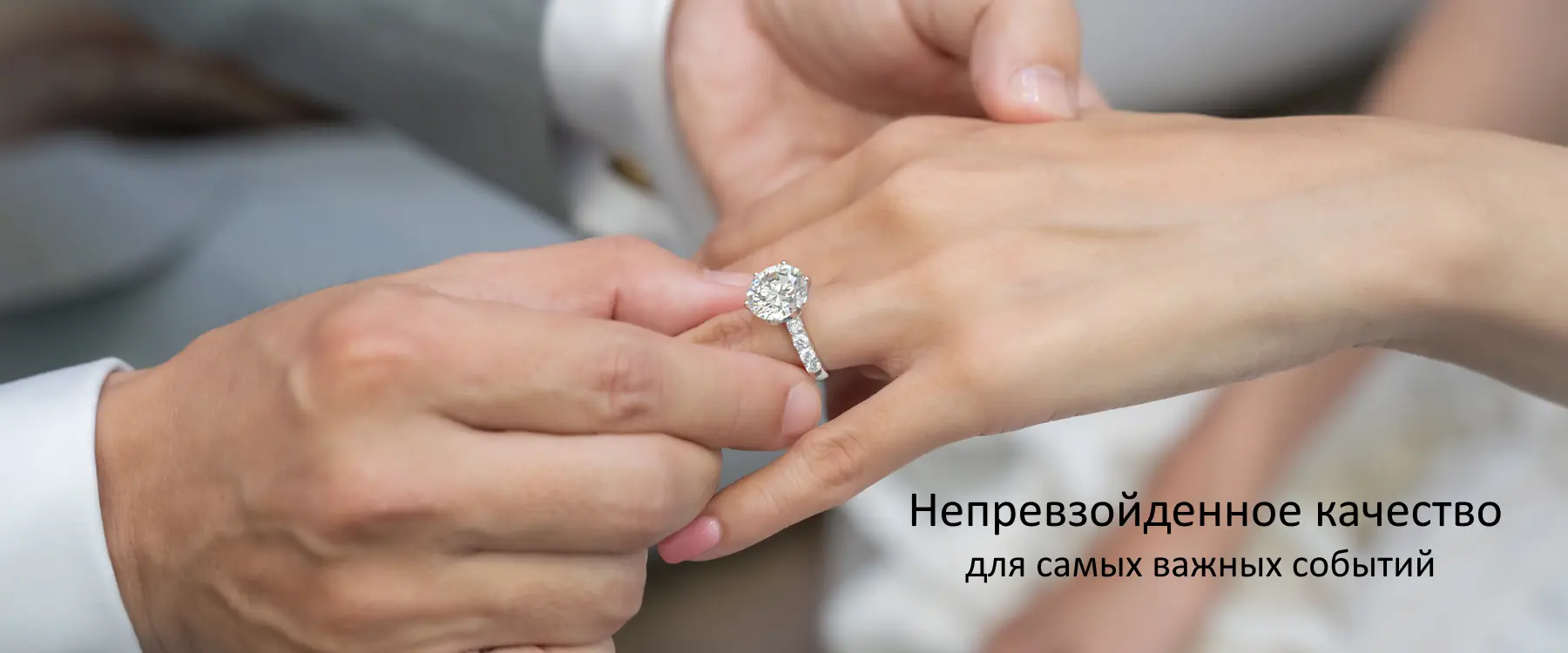 Незабываемое предложение