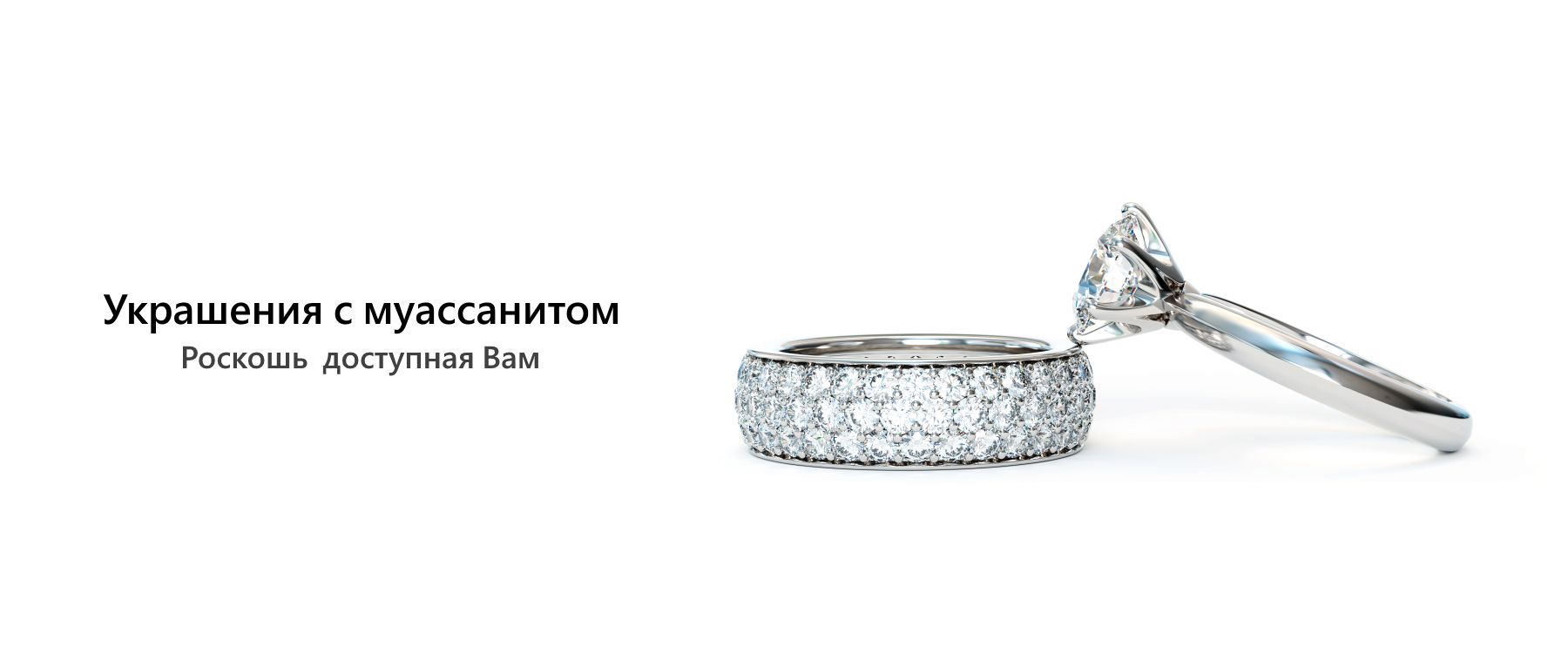 Украшения с муассанитами