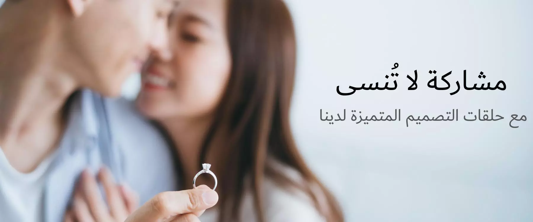 خطوبة لا تُنسى